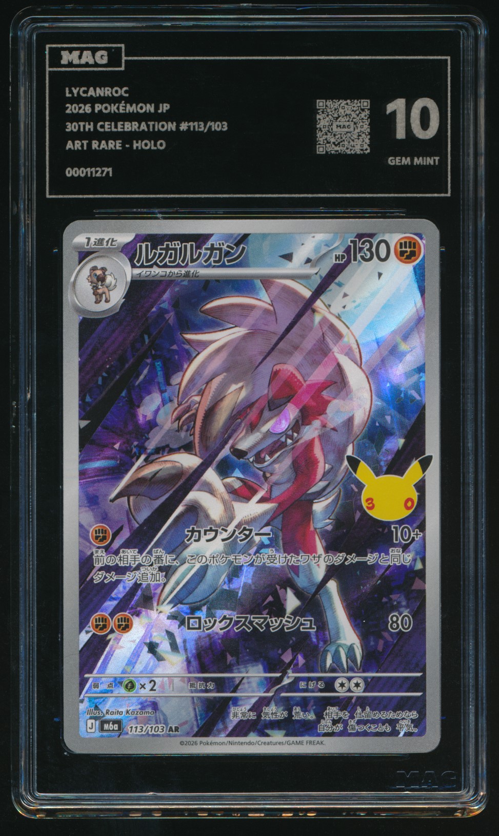 Lycanroc (MAG MAG-00011271) — front