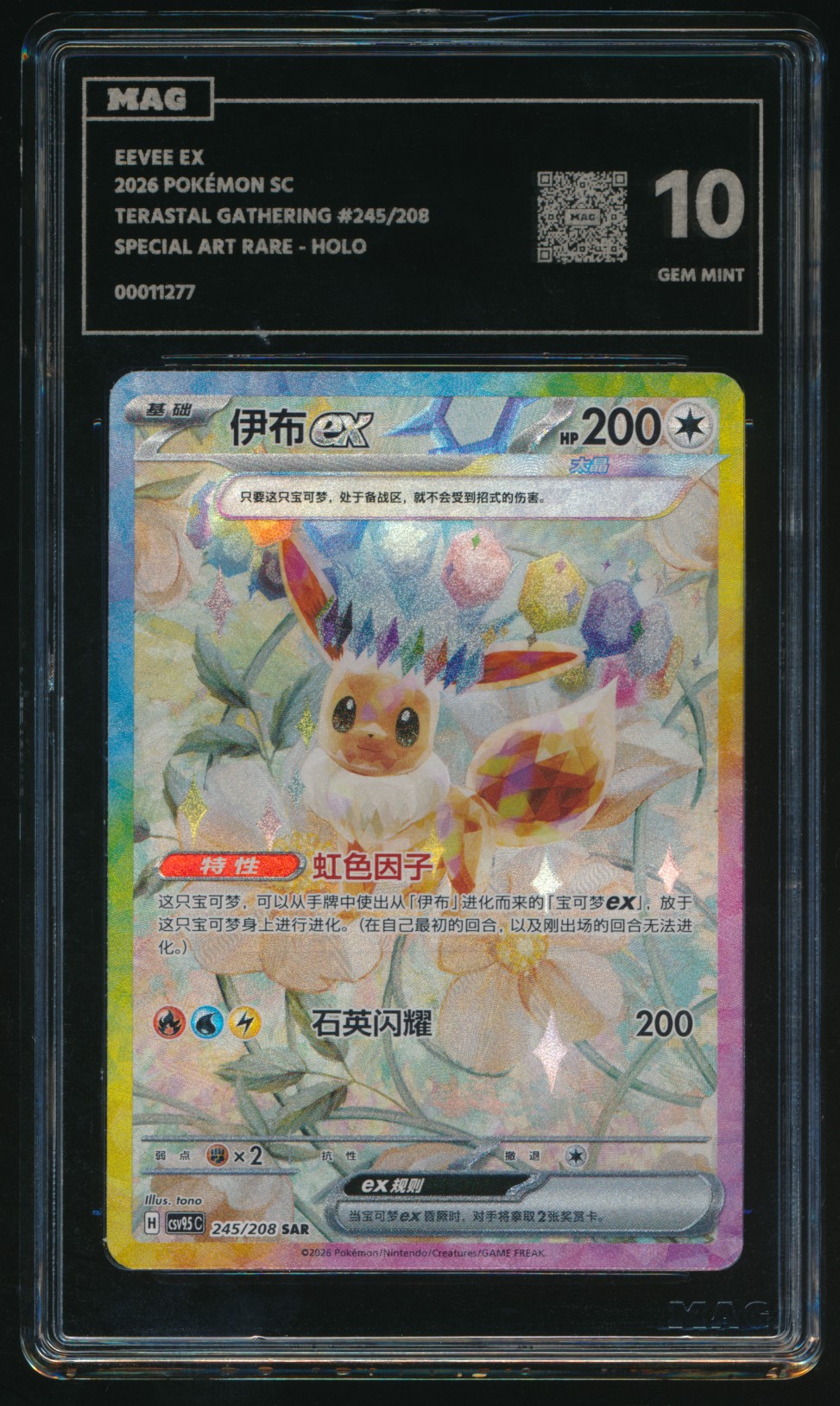 Eevee ex (MAG MAG-00011277) — front