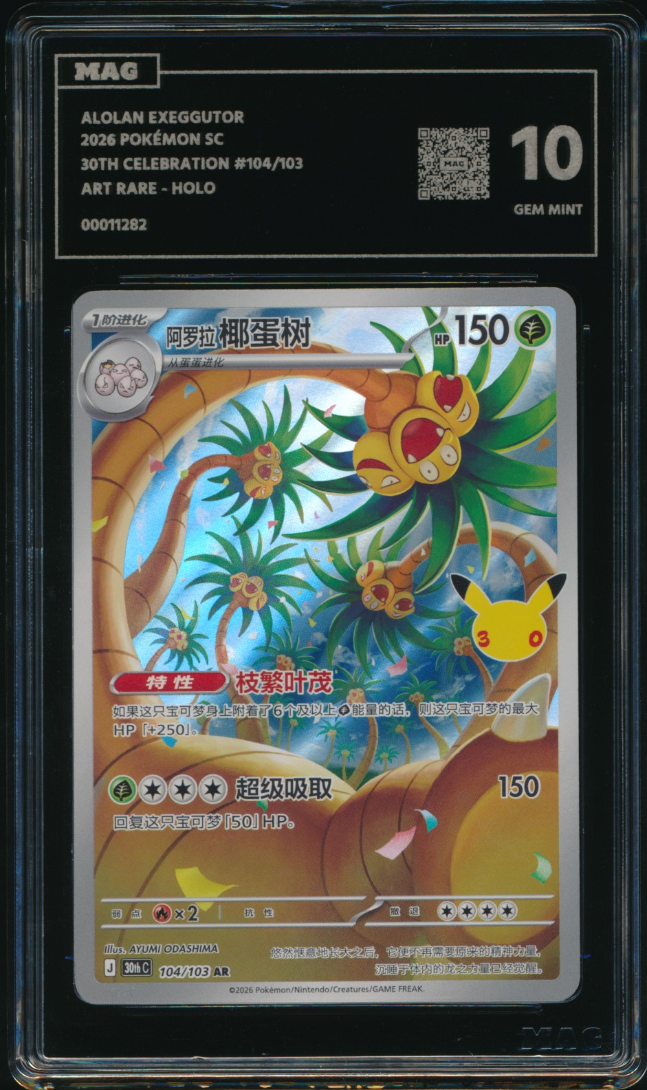 Alolan Exeggutor (MAG MAG-00011282) — front