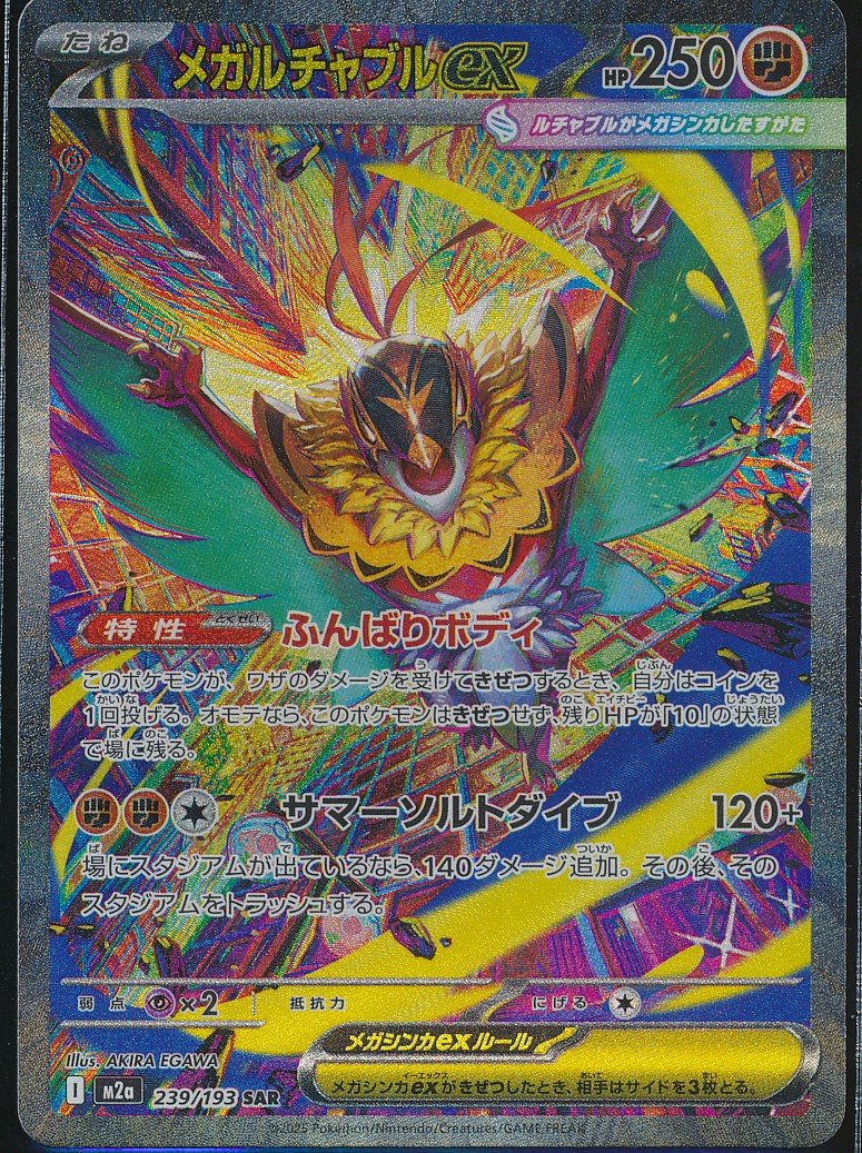 Mega Hawlucha ex (MAG MAG-00010046) — front