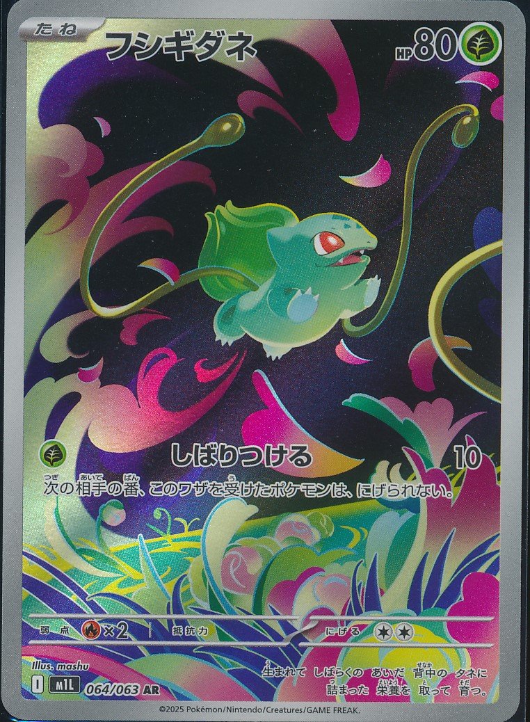 Bulbasaur (MAG MAG-00010041) — front
