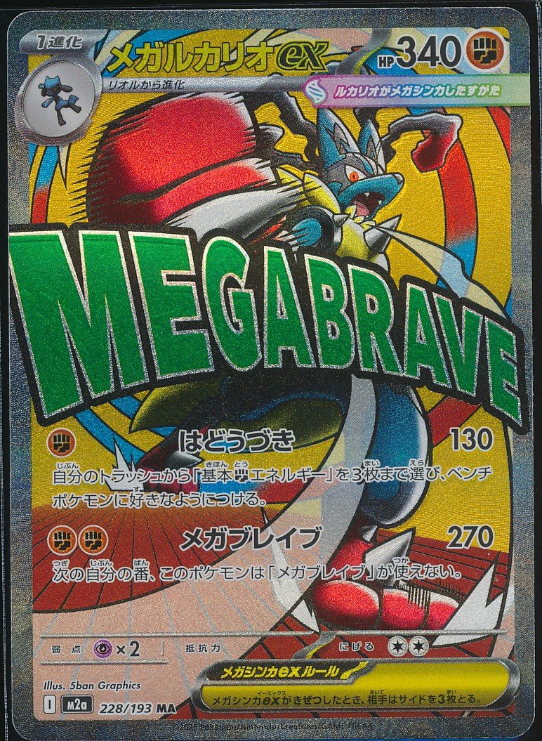 Mega Lucario ex (MAG MAG-00010045) — front