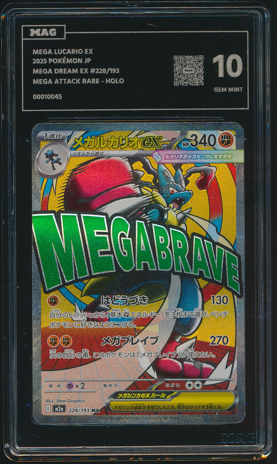 Mega Lucario ex (MAG MAG-00010045) — front