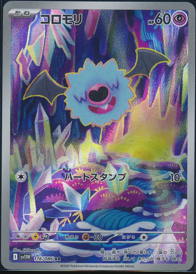 Woobat (MAG MAG-00010038) — front
