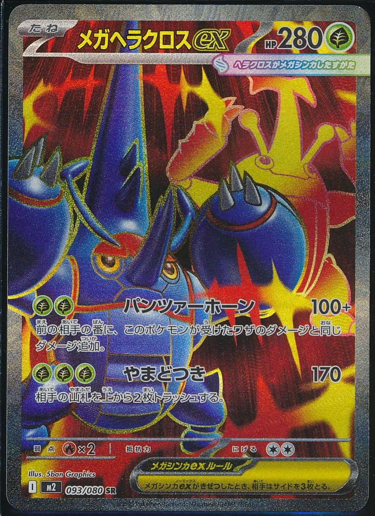Mega Heracross ex (MAG MAG-00010042) — front