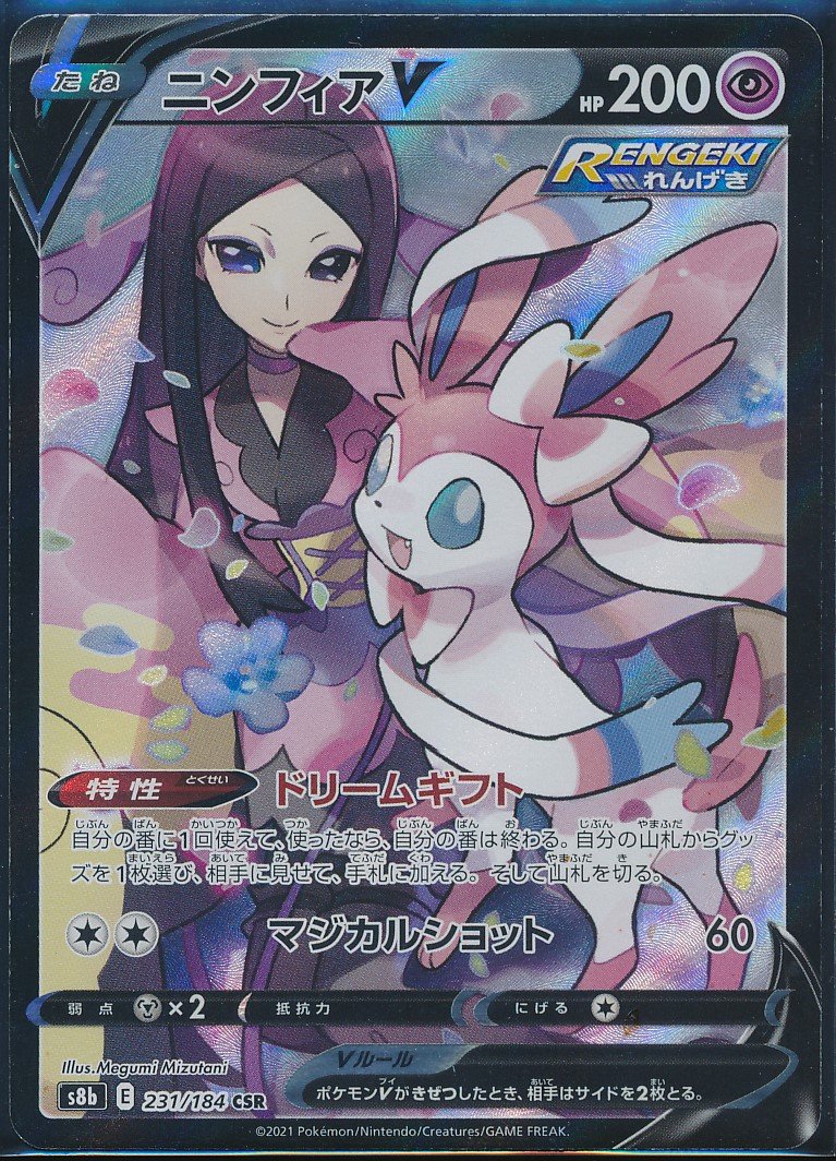 Sylveon V (MAG MAG-00010033) — front