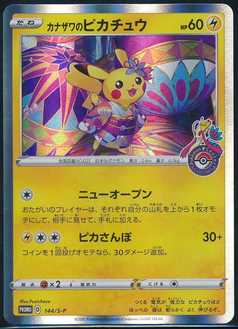 Kanazawa's Pikachu (MAG MAG-00010034) — front
