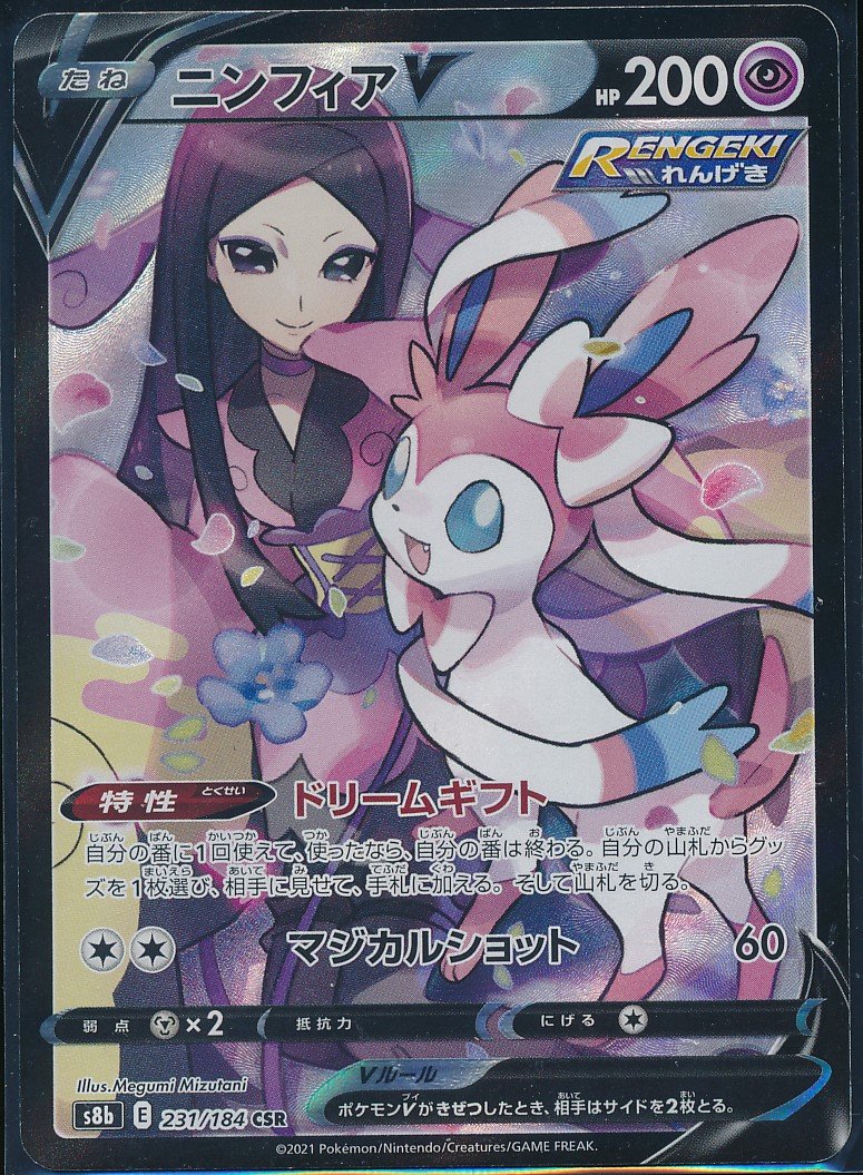 Sylveon V (MAG MAG-00010032) — front