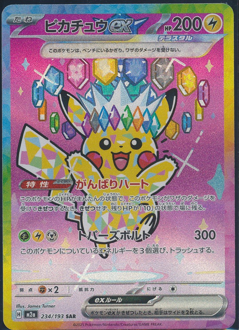 Pikachu ex (MAG MAG-00010044) — front