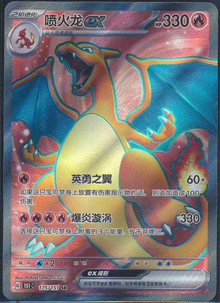Charizard ex (MAG MAG-00010048) — front