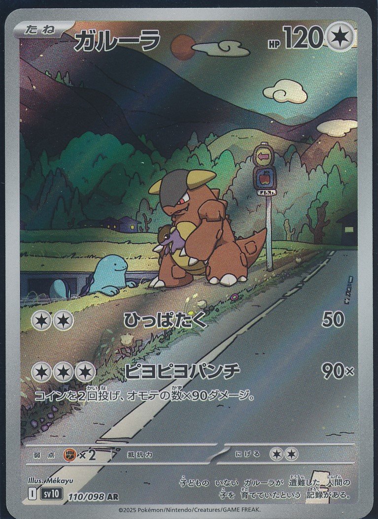 Kangaskhan (MAG MAG-00010047) — front
