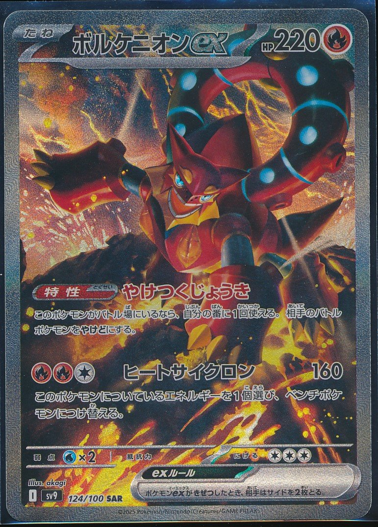 Volcanion ex (MAG MAG-00010031) — front