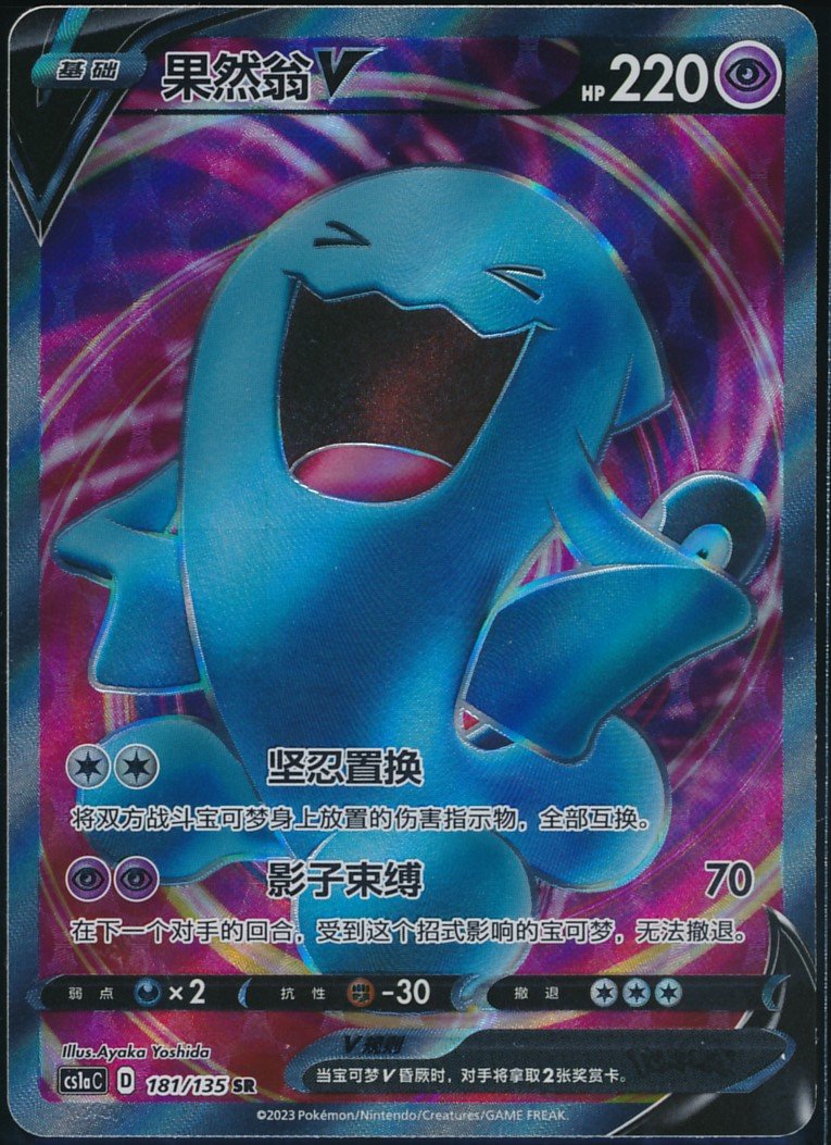 Wobbuffet V (MAG MAG-00010166) — front