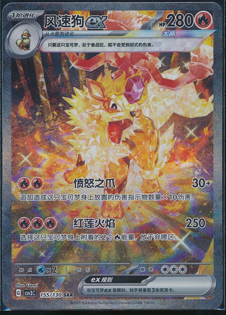 Arcanine ex (MAG MAG-00010141) — front