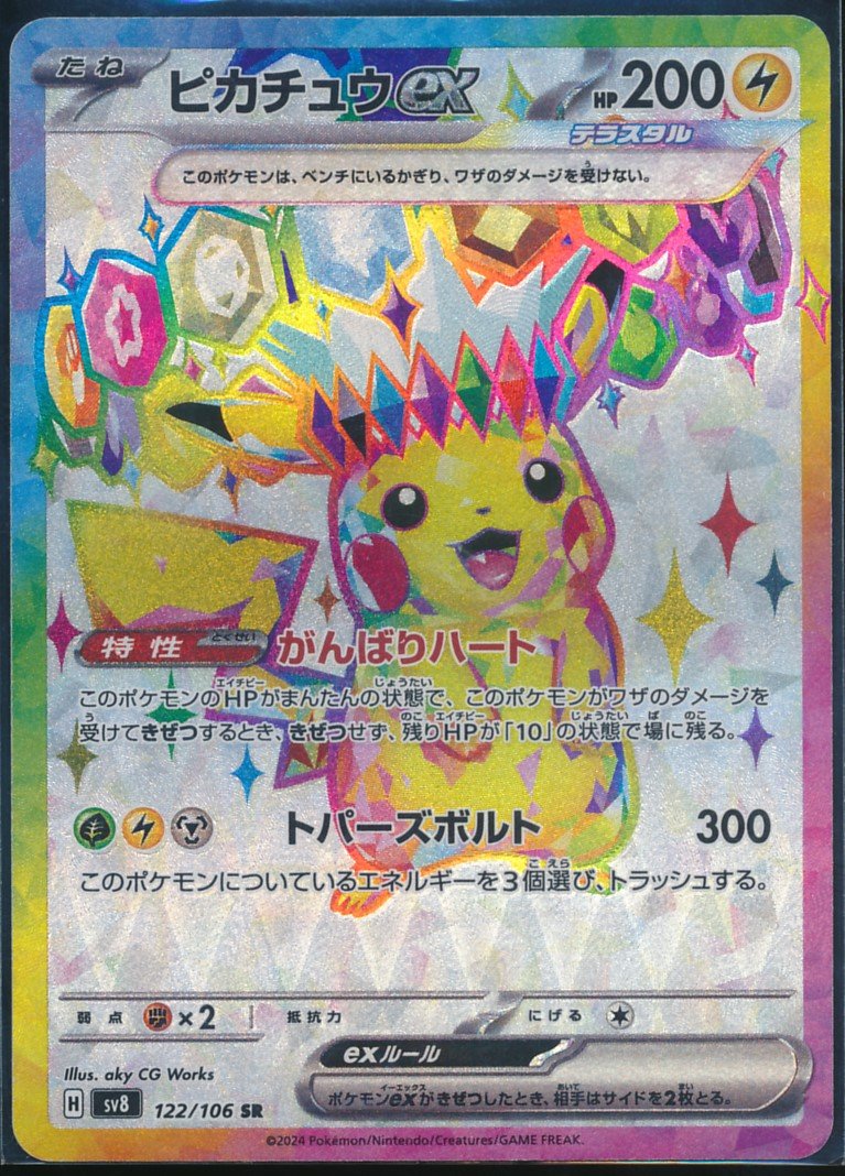 Pikachu ex (MAG MAG-00010148) — front