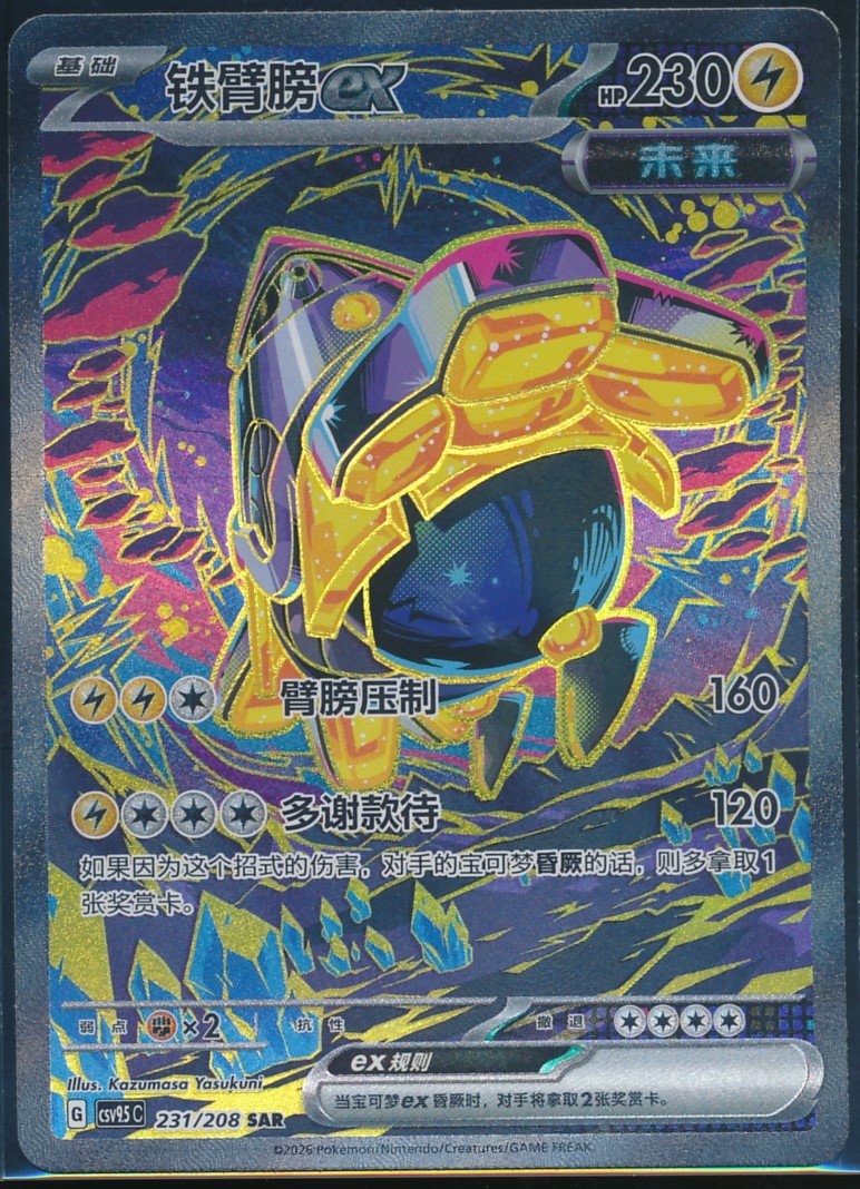 Iron Hands ex (MAG MAG-00010155) — front