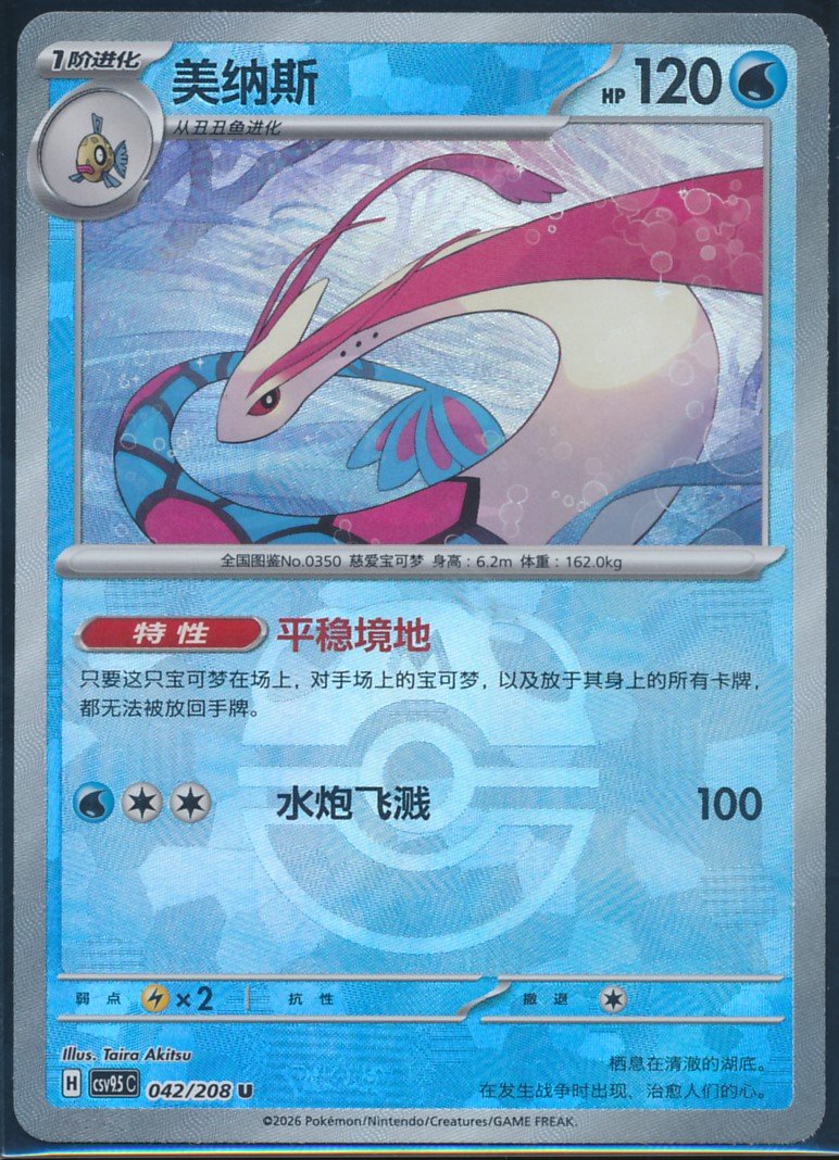 Milotic (MAG MAG-00010152) — front