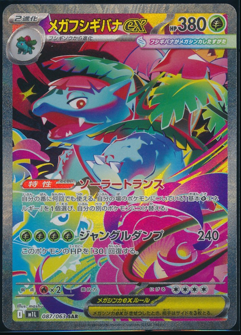 Mega Venusaur ex (MAG MAG-00010161) — front