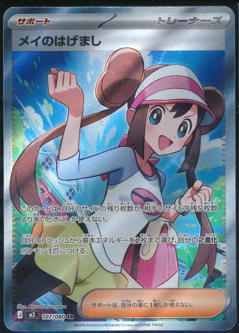 Rosa's Encouragement (MAG MAG-00010147) — front