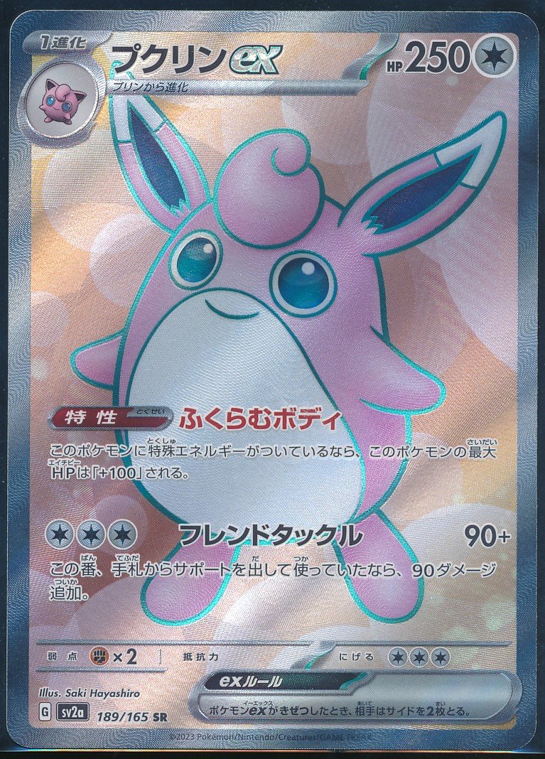 Wigglytuff ex (MAG MAG-00010142) — front