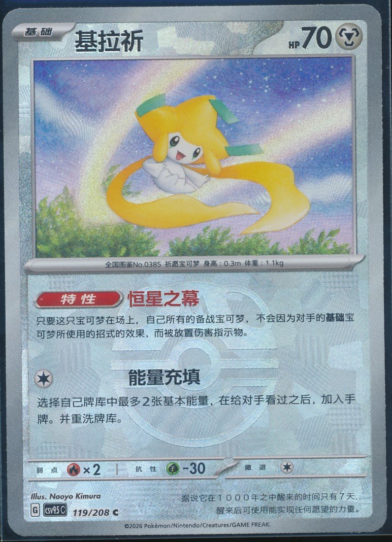 Jirachi (MAG MAG-00010150) — front