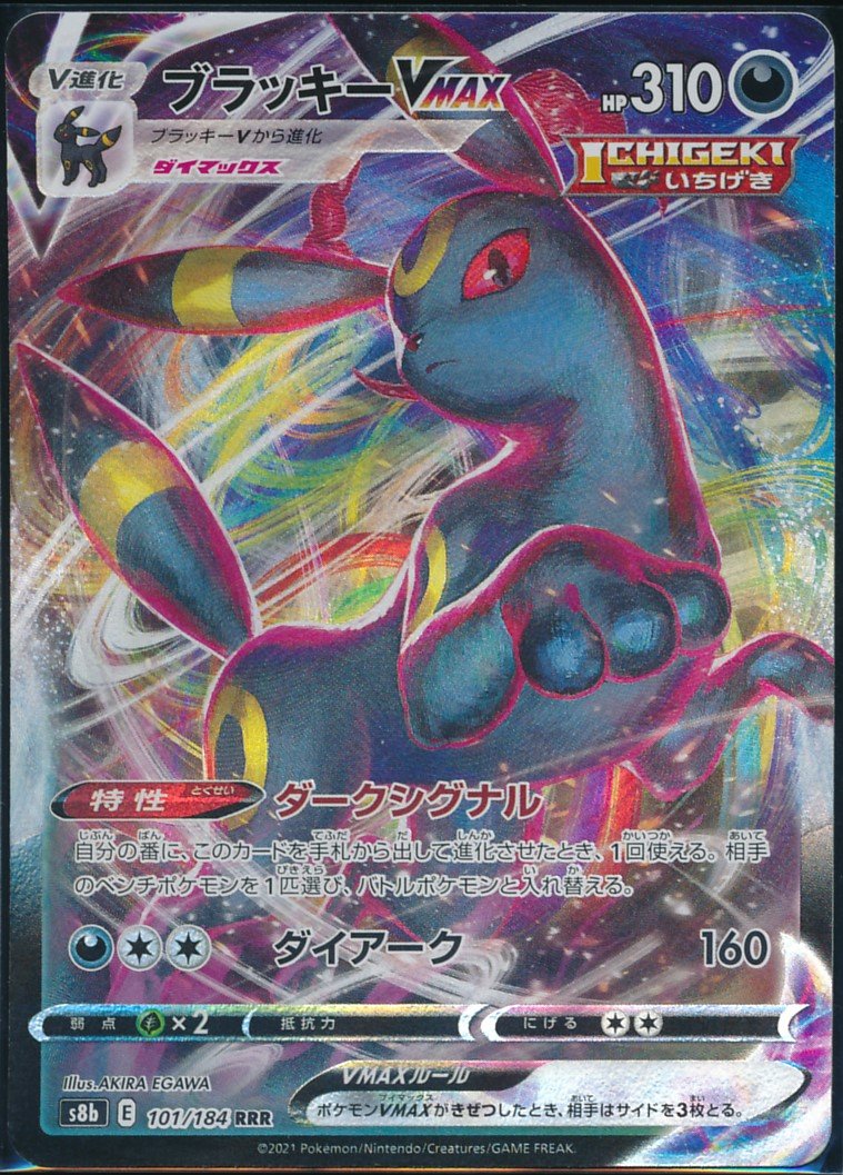 Umbreon VMAX (MAG MAG-00010167) — front