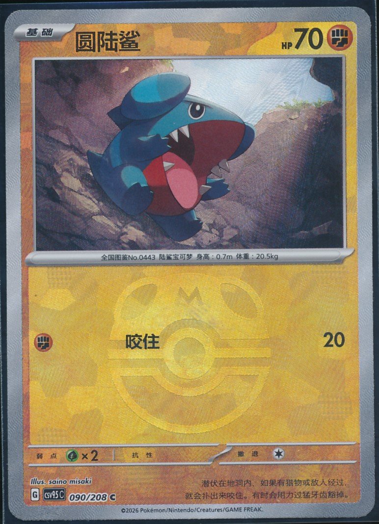 Gible (MAG MAG-00010151) — front