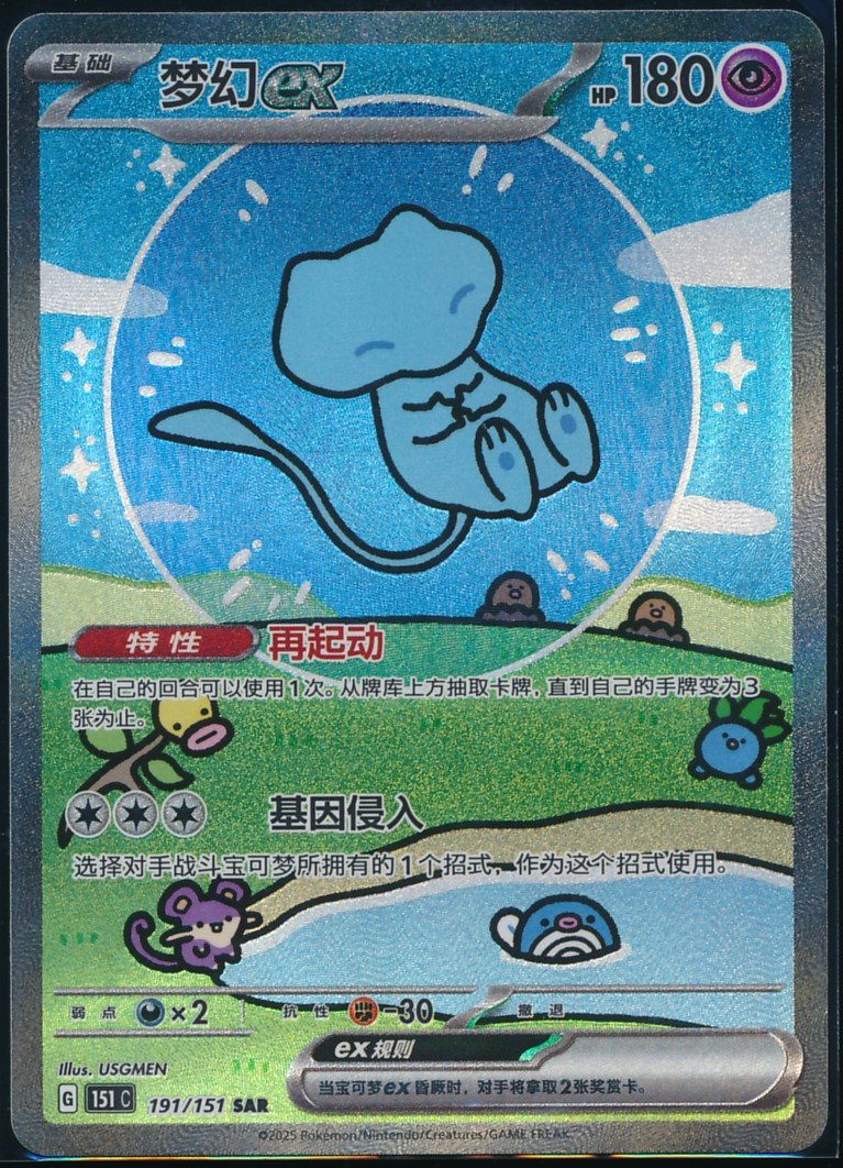 Mew ex (MAG MAG-00010160) — front