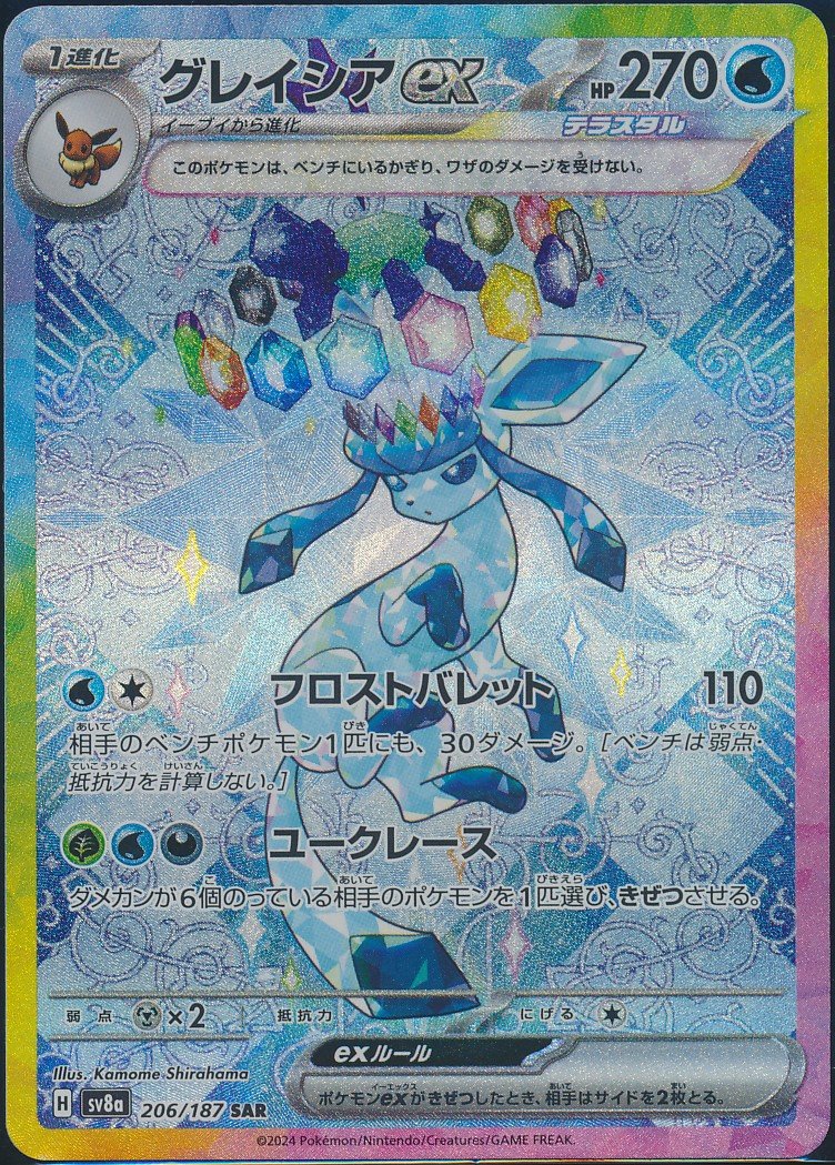 Glaceon ex (MAG MAG-00010760) — front