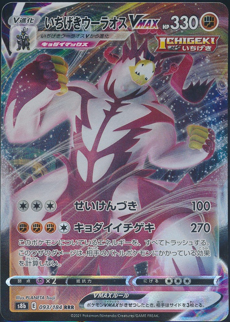 Single Strike Urshifu VMAX (MAG MAG-00010772) — front