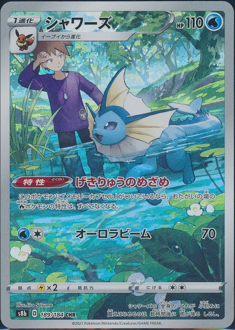 Vaporeon (MAG MAG-00010768) — front