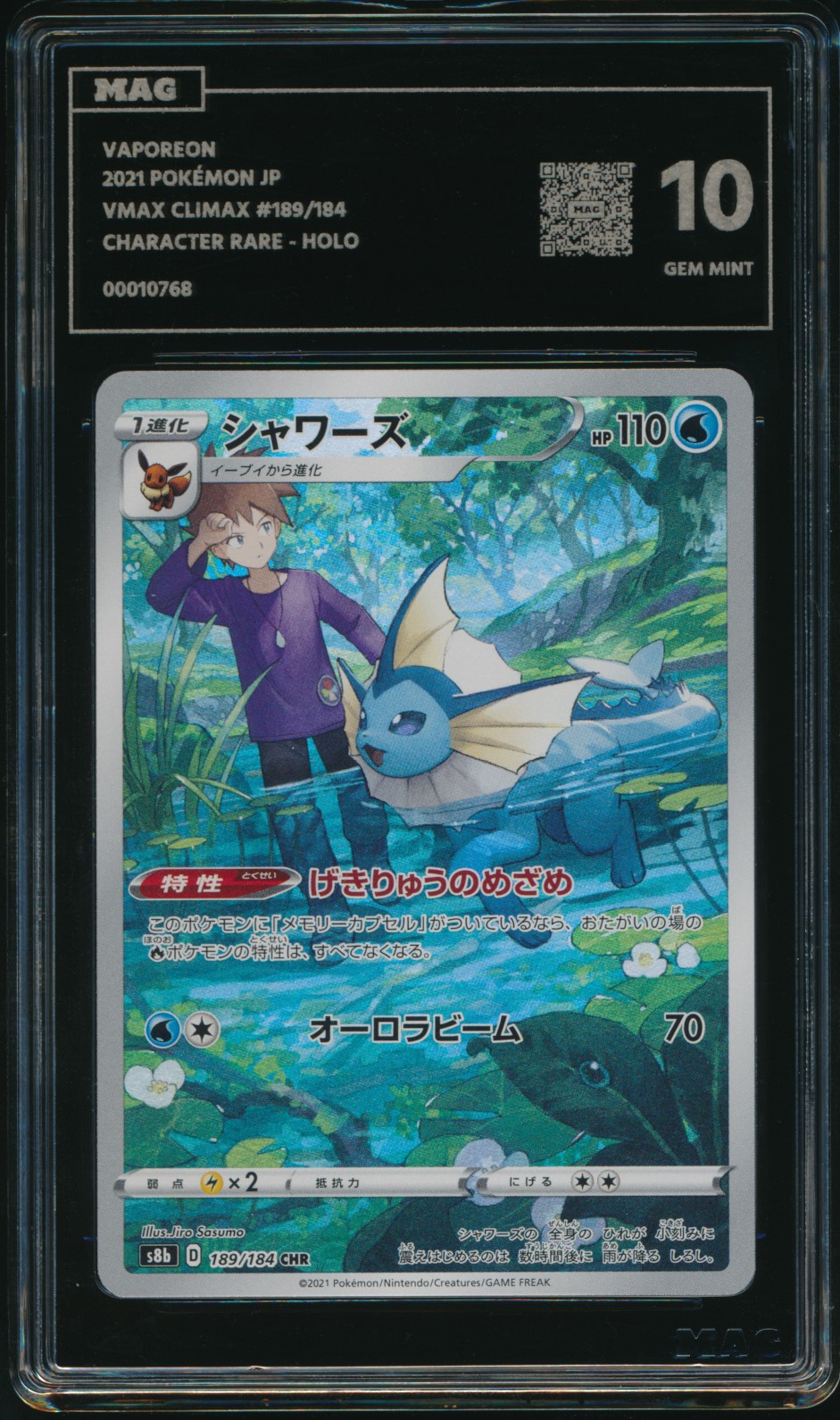 Vaporeon (MAG MAG-00010768) — front