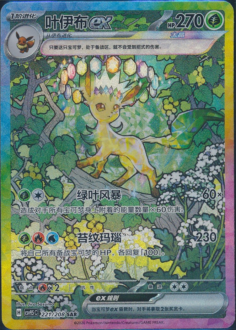 Leafeon ex (MAG MAG-00010755) — front