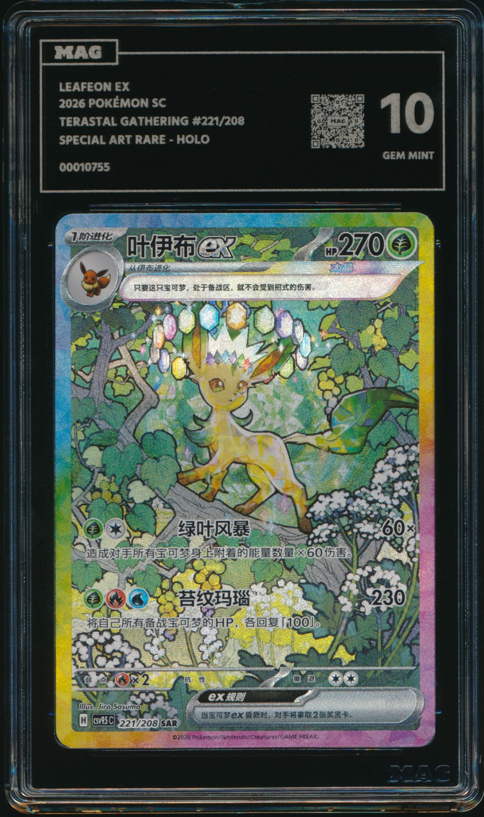 Leafeon ex (MAG MAG-00010755) — front