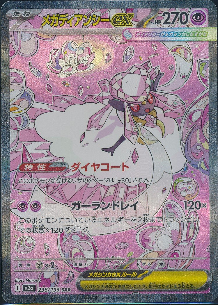 Mega Diancie ex (MAG MAG-00010767) — front