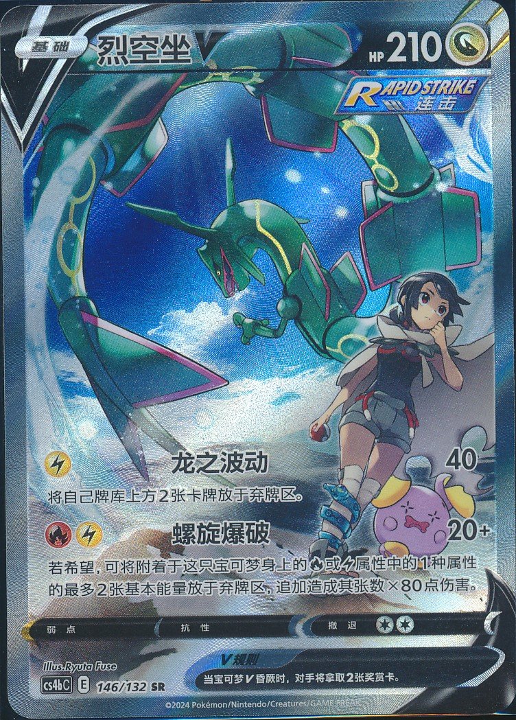 Rayquaza V (MAG MAG-00010759) — front