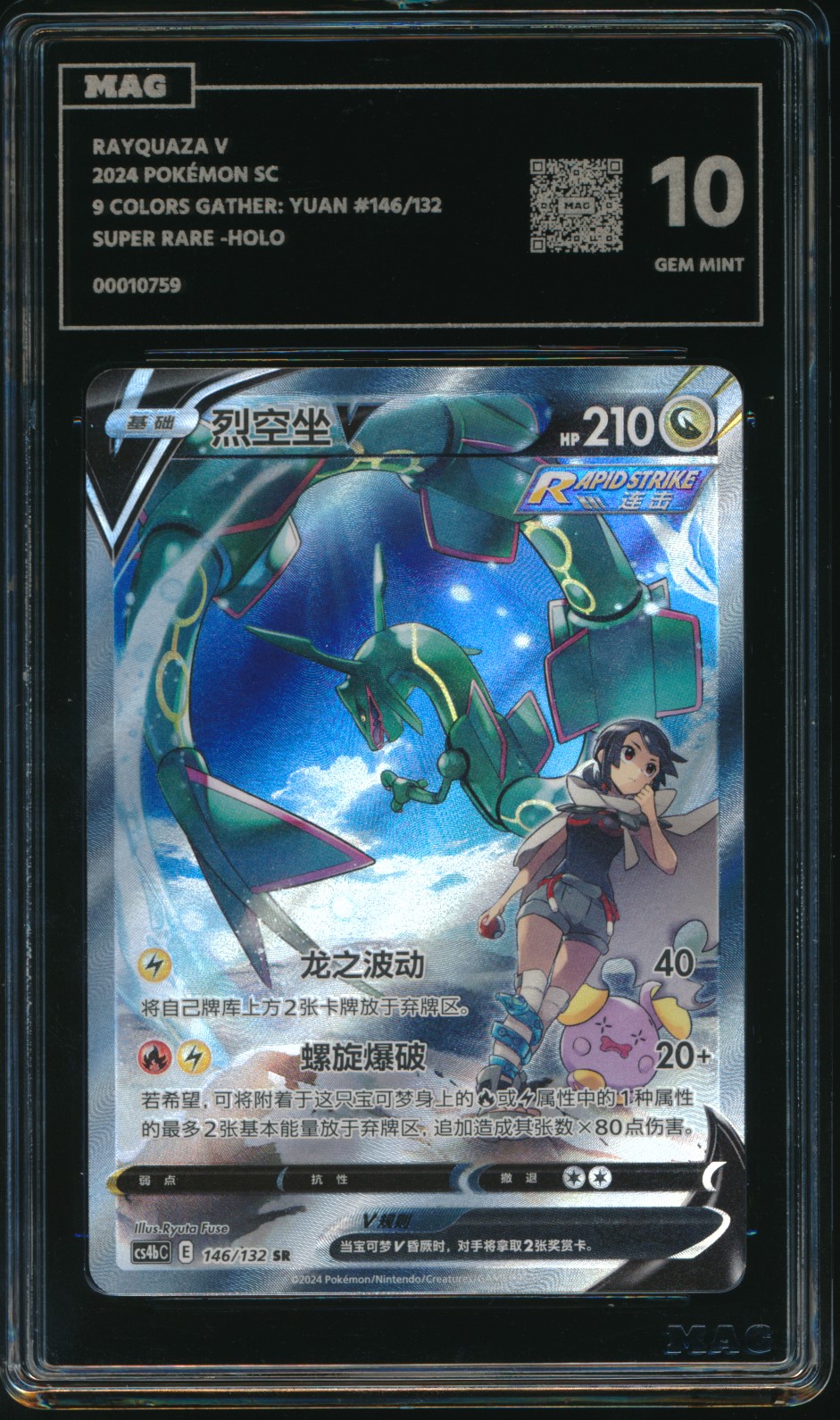 Rayquaza V (MAG MAG-00010759) — front
