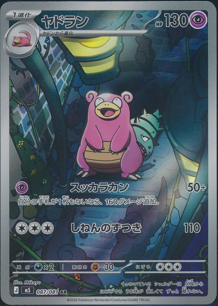 Slowbro (MAG MAG-00010765) — front