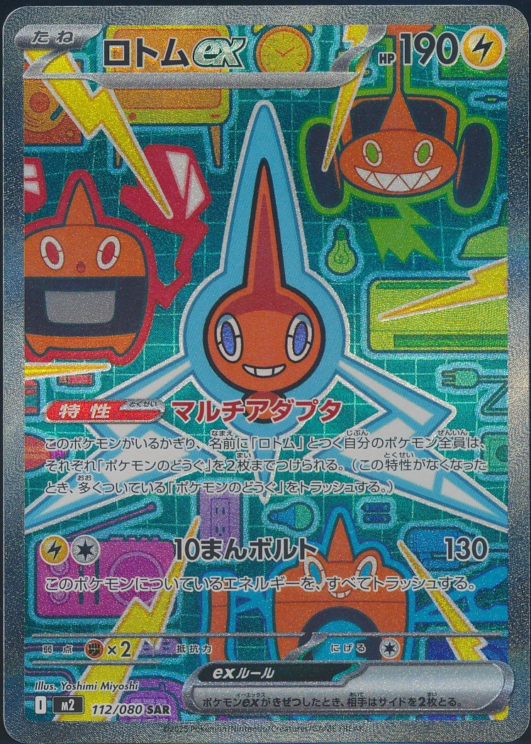 Rotom ex (MAG MAG-00010766) — front
