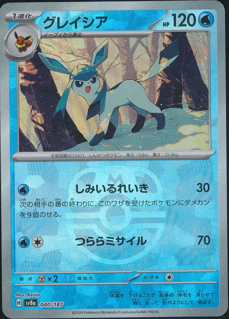 Glaceon (MAG MAG-00010756) — front
