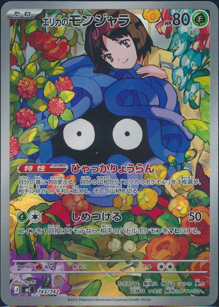 Erika's Tangela (MAG MAG-00010763) — front