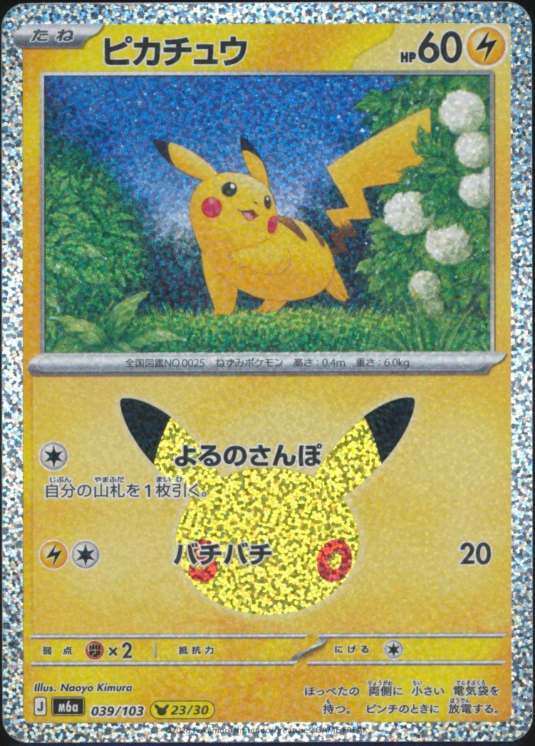 Pikachu (MAG MAG-00011425) — front