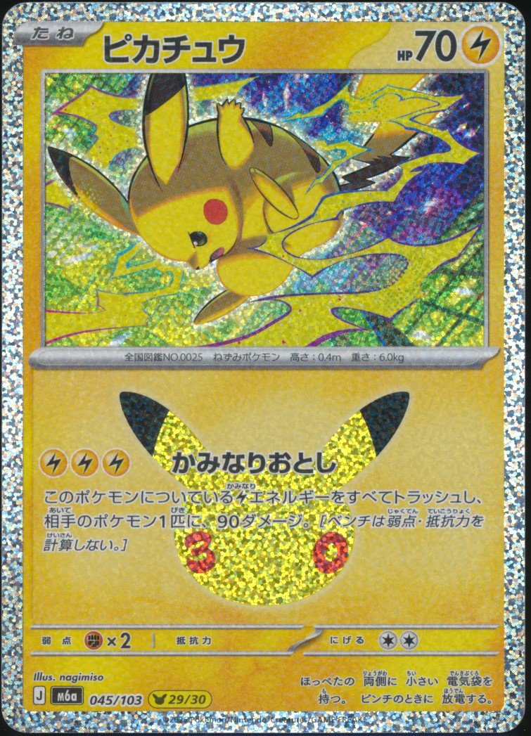 Pikachu (MAG MAG-00011427) — front