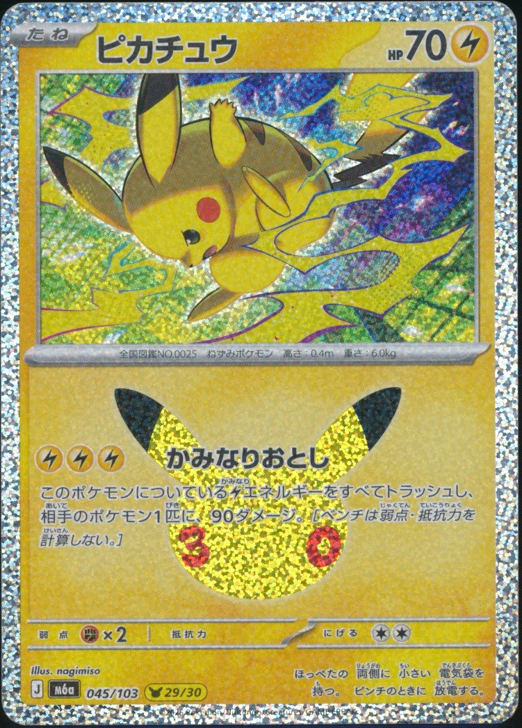 Pikachu (MAG MAG-00011428) — front