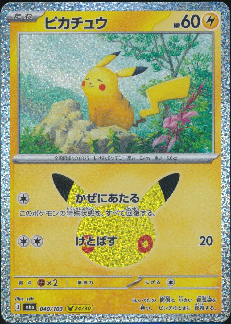 Pikachu (MAG MAG-00011431) — front