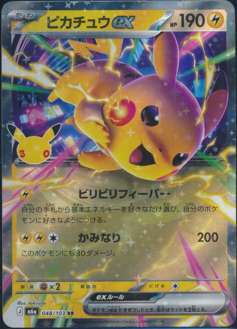 Pikachu ex (MAG MAG-00011424) — front