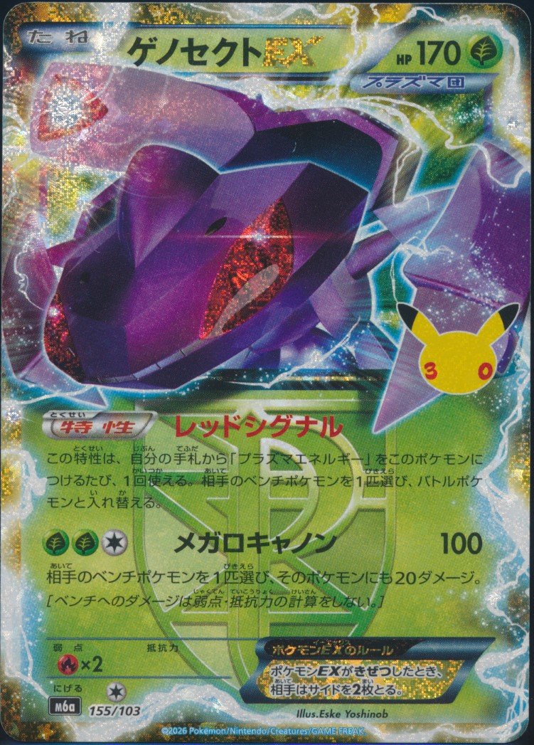 Genesect EX (MAG MAG-00011411) — front