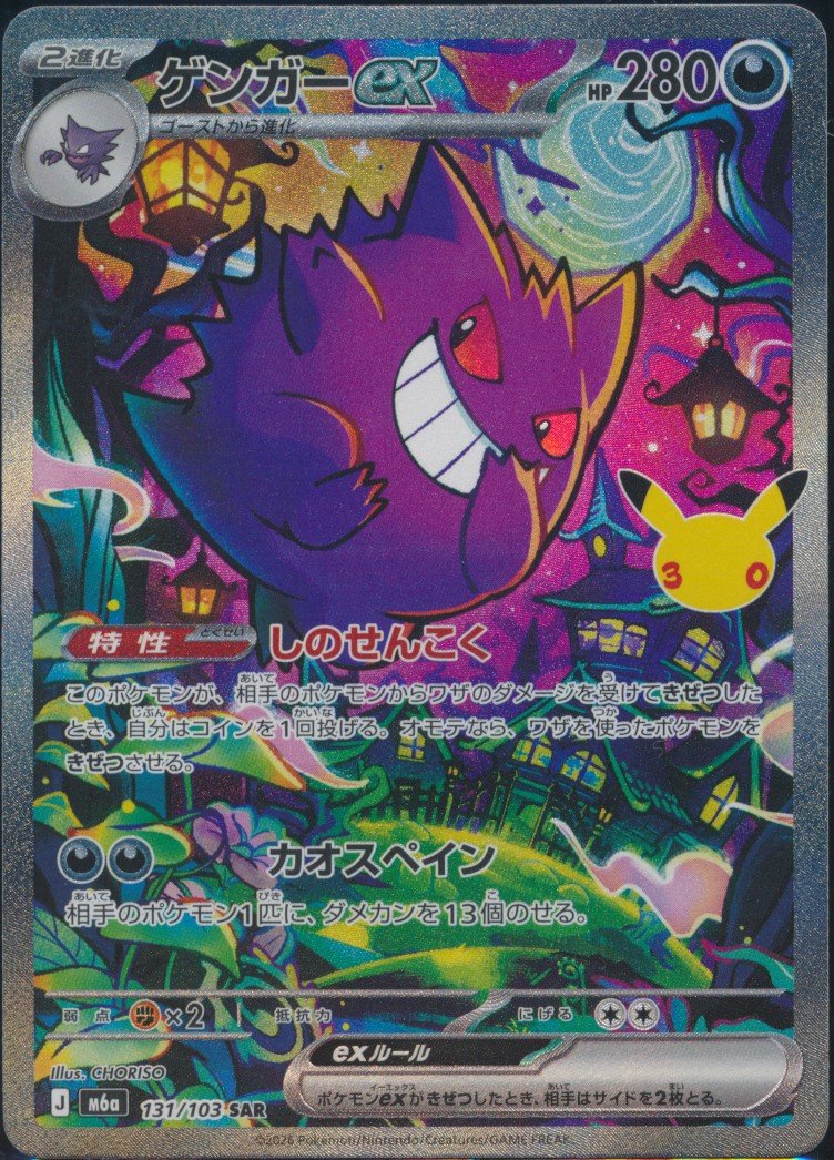Gengar ex (MAG MAG-00011406) — front