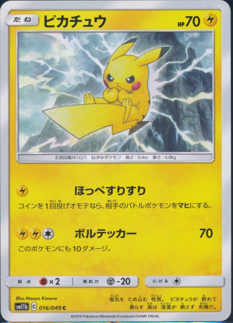 Pikachu (MAG MAG-00011409) — front