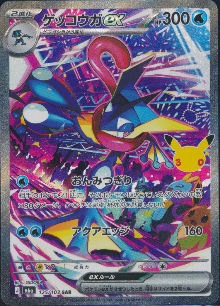 Greninja ex (MAG MAG-00011413) — front
